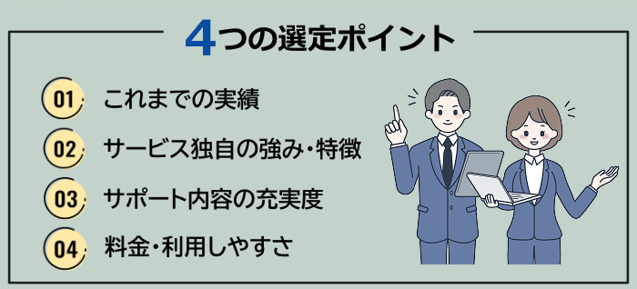 公共コンサルに強い転職エージェント＆サイトの選定ポイント